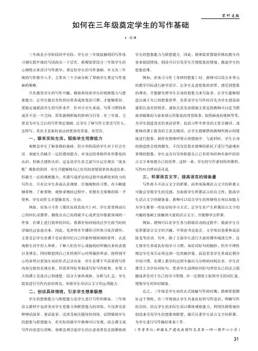 如何在三年级奠定学生的写作基础