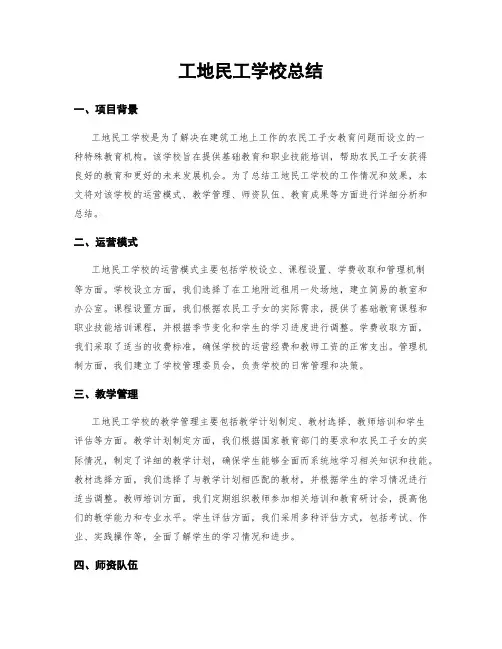 工地民工学校总结