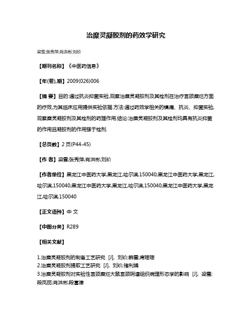 治糜灵凝胶剂的药效学研究