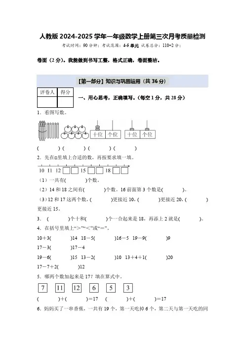 人教版2024-2025学年一年级数学上册第三次月考质量检测(4-5单元)(含答案)