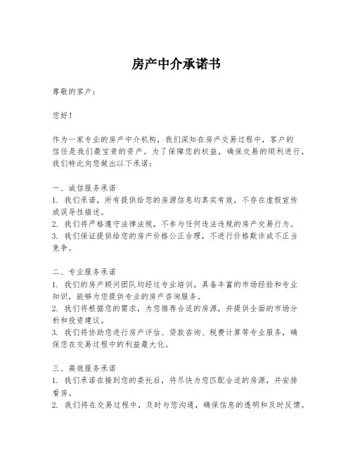 房产中介承诺书