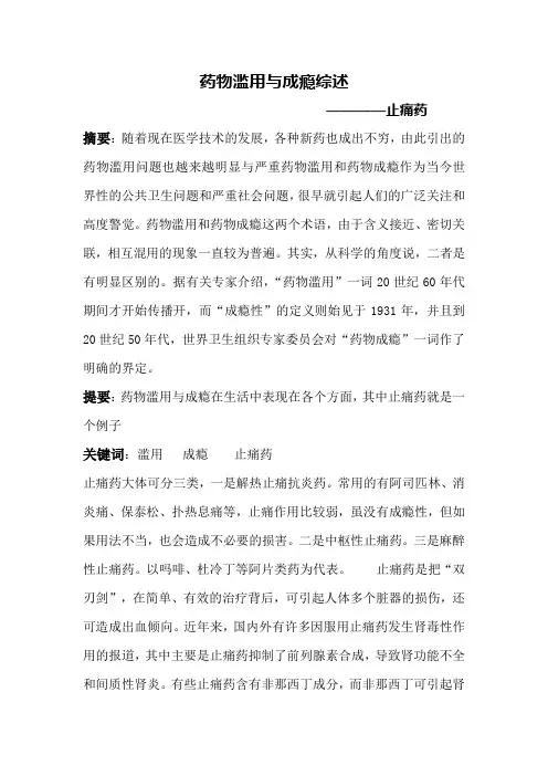 药物滥用与成瘾综述