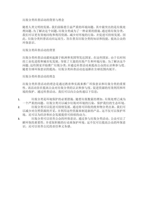垃圾分类科普活动背景与理念