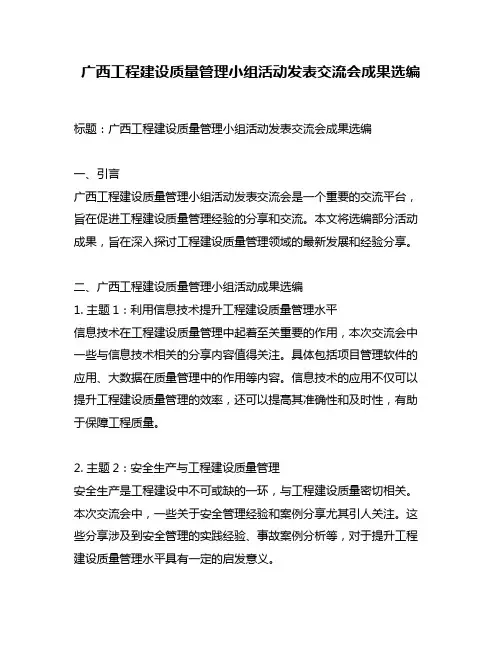 广西工程建设质量管理小组活动发表交流会成果选编