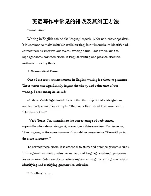 英语写作中常见的错误及其纠正方法