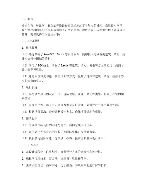 工程设计个人工作总结