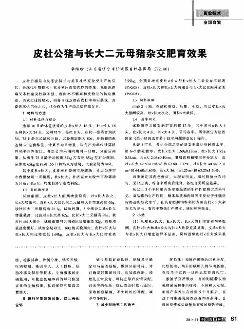 皮杜公猪与长大二元母猪杂交肥育效果