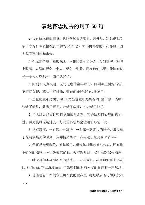 表达怀念过去的句子50句_经典语句