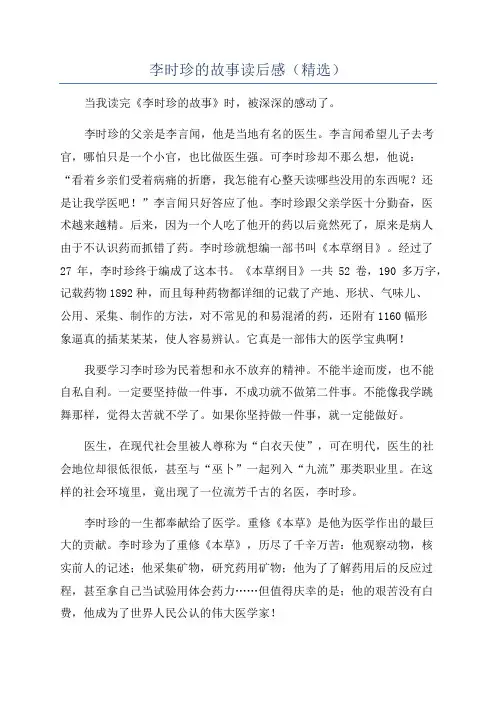 李时珍的故事读后感(精选)