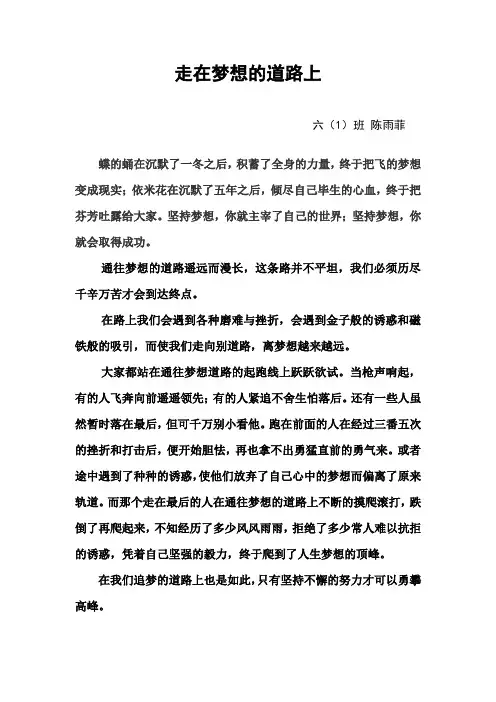 走在梦想的道路上(陈雨菲)