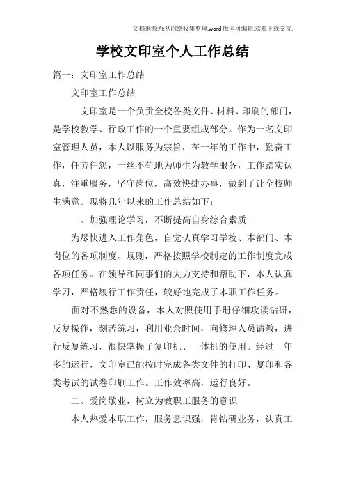 学校文印室个人工作总结(2)