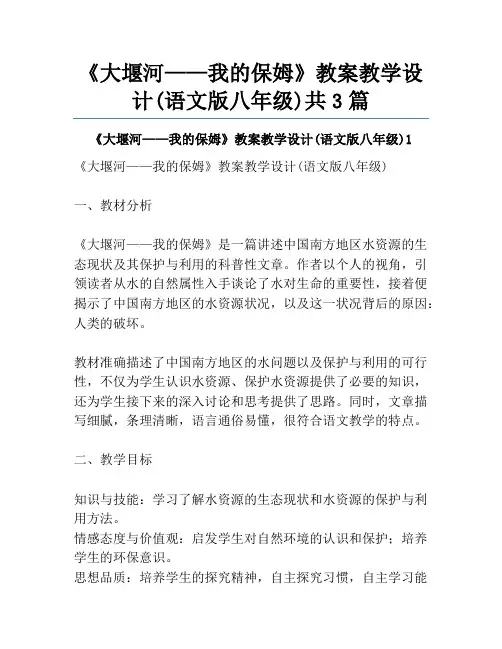 《大堰河——我的保姆》教案教学设计(语文版八年级)共3篇
