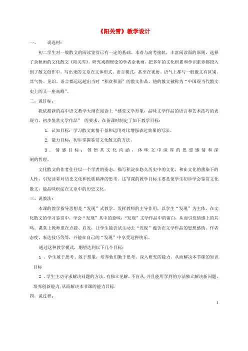 2019八年级语文上册 第四单元 15《阳关雪》教学设计 苏教版