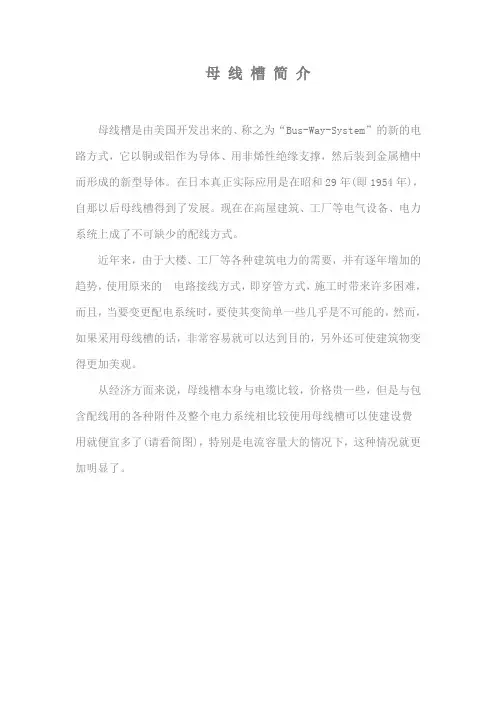 母 线 槽 简 介