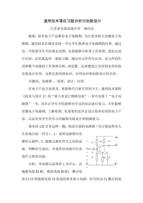 通用技术论文   通用技术课后习题分析与创新设计