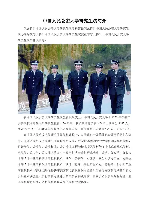 中国人民公安大学研究生院简介