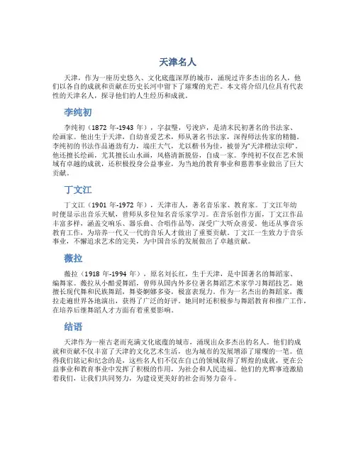 天津名人资料