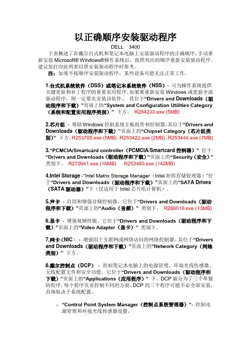 以正确顺序安装DELL驱动程序
