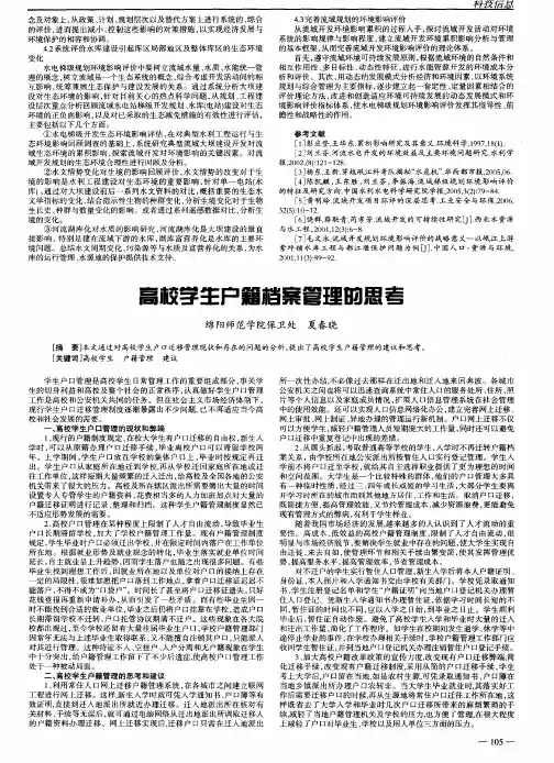 高校学生户籍档案管理的思考