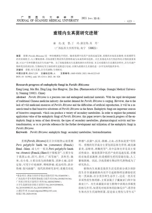 重楼内生真菌研究进展