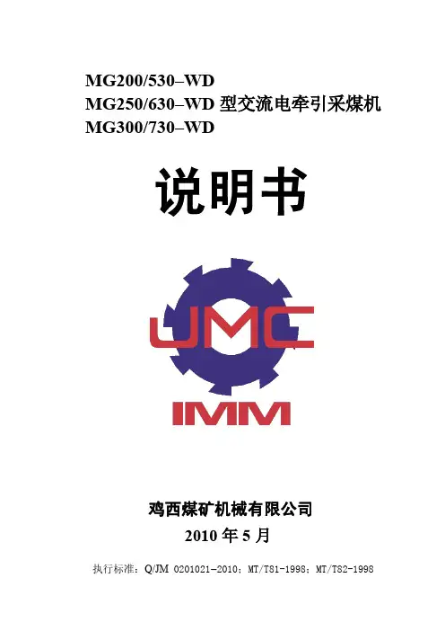 MG730-WD说明书