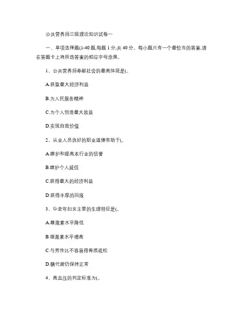 公共营养师三级理论知识试卷一(精)