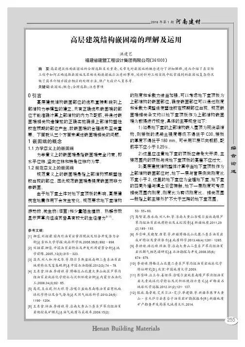 高层建筑结构嵌固端的理解及运用
