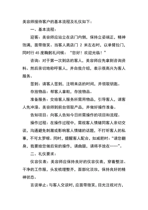 美容师接待客户的基本流程及礼仪