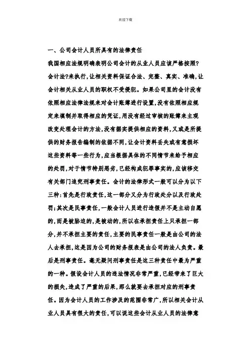 企业会计的法律责任管理论文