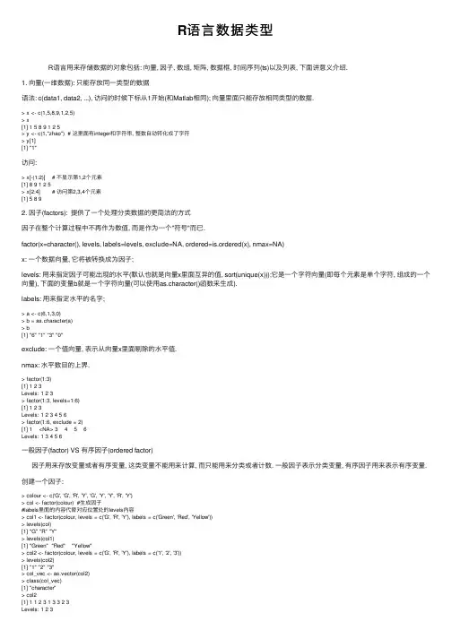 R语言数据类型