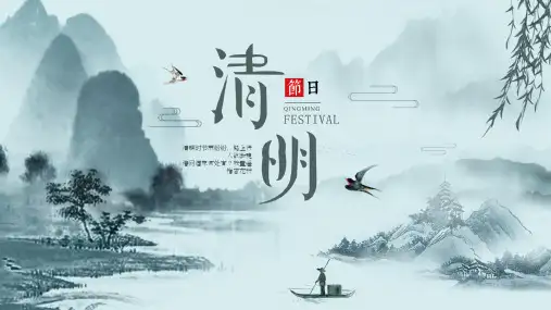 清明节主题班会PPT课件
