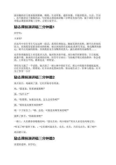 演讲稿的语言要求做到准确、精练、生动形象、通俗易懂,不能讲假话、大话、空话,也不能讲过于抽