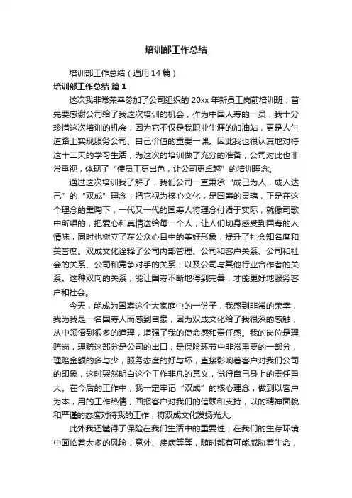 培训部工作总结