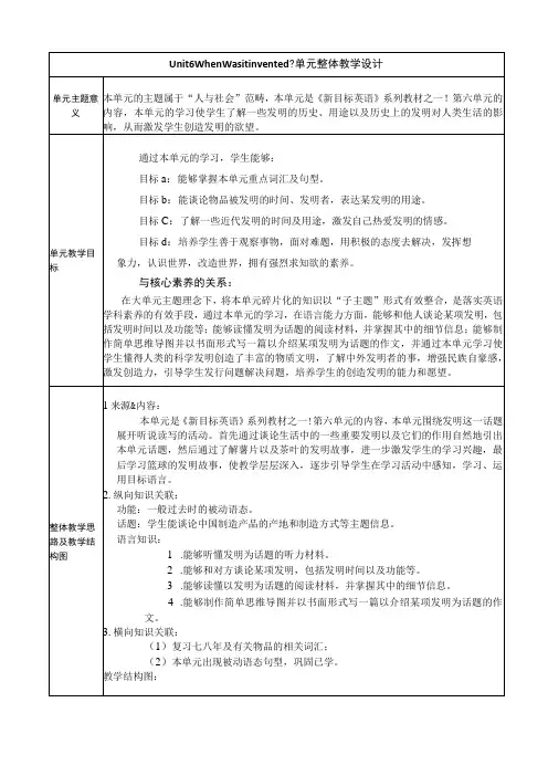 Section A 1a-2d 大单元教学设计Unit 6 When was it invented