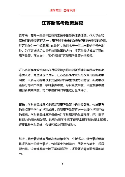 江苏新高考政策解读