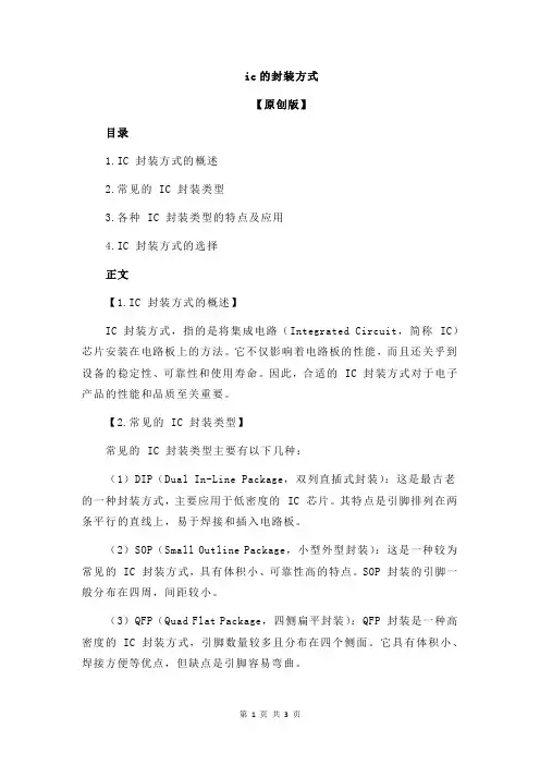 ic的封装方式