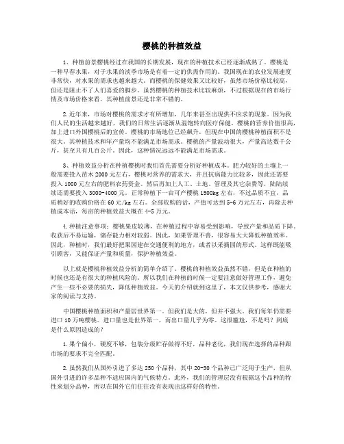 樱桃的种植效益