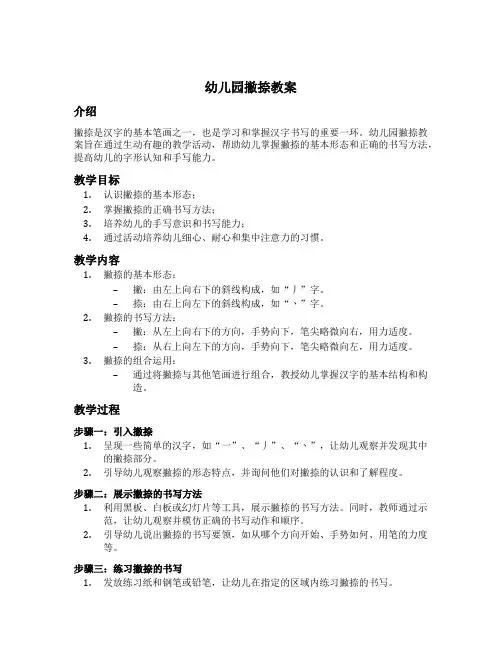 幼儿园撇捺教案