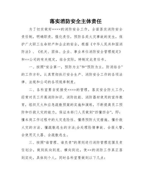 落实消防安全主体责任