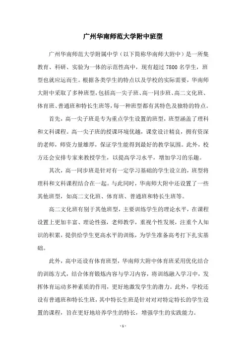 广州华南师范大学附中班型
