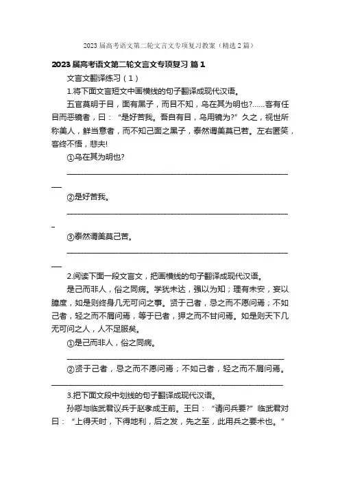 2023届高考语文第二轮文言文专项复习教案（精选2篇）