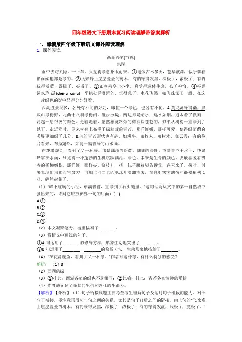 四年级语文下册期末复习阅读理解带答案解析