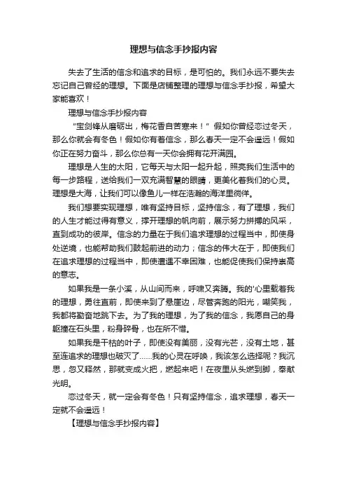 理想与信念手抄报内容