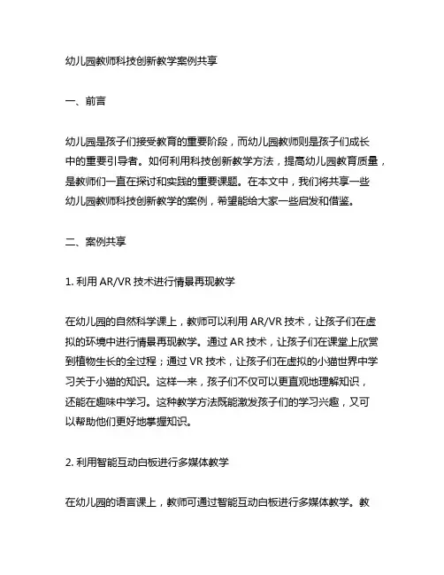 幼儿园教师科技创新教学案例分享