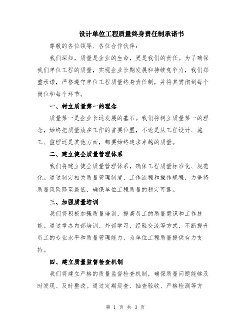设计单位工程质量终身责任制承诺书