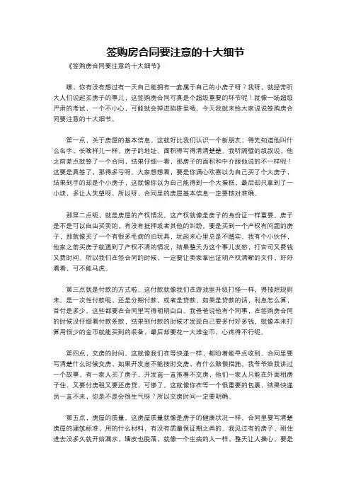 签购房合同要注意的十大细节