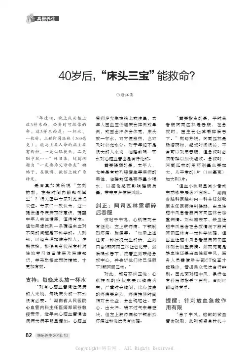 40岁后，“床头三宝”能救命？