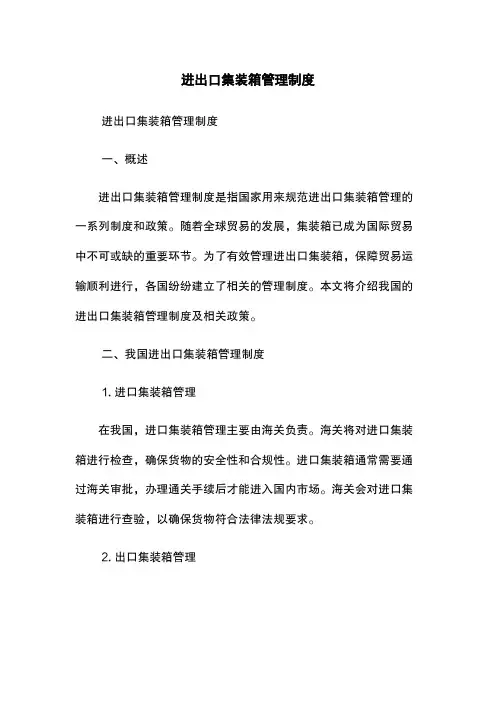进出口集装箱管理制度