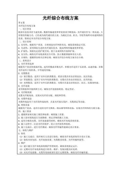 光纤综合布线方案