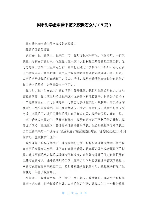 国家助学金申请书范文模板怎么写(9篇)